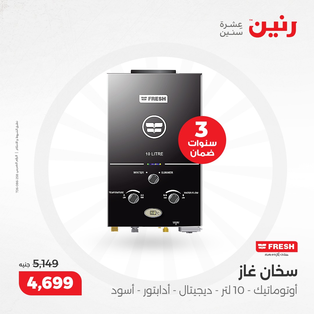 raneen offers from 12dec to 14dec 2024 عروض رنين من 12 ديسمبر حتى 14 ديسمبر 2024 صفحة رقم 114